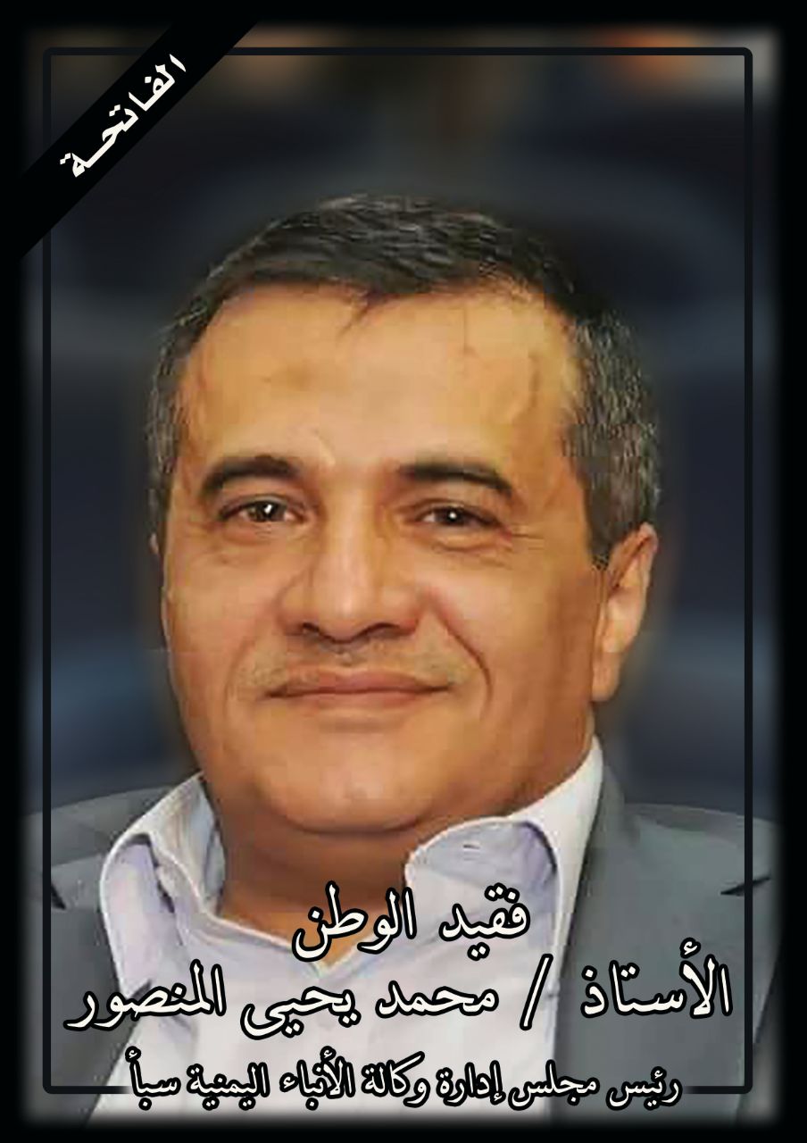 الرئيس المشاط يعزي في وفاة رئيس مجلس إدارة وكالة الأنباء اليمنية سبأ